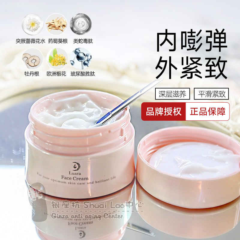 日本luara晶泽面霜深层润紧致