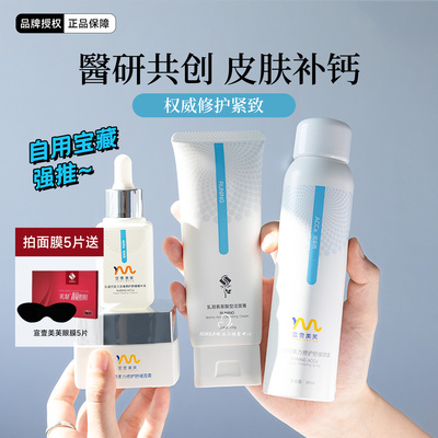 入会超好价~宣壹美芙双亲钙面膜