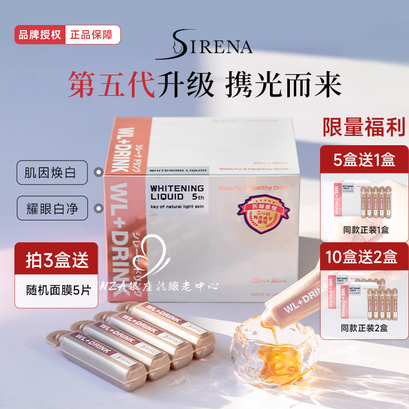 升级版日本资丽奈华雪亮白饮透亮去黄水嫩亮肤专利vc4代30支