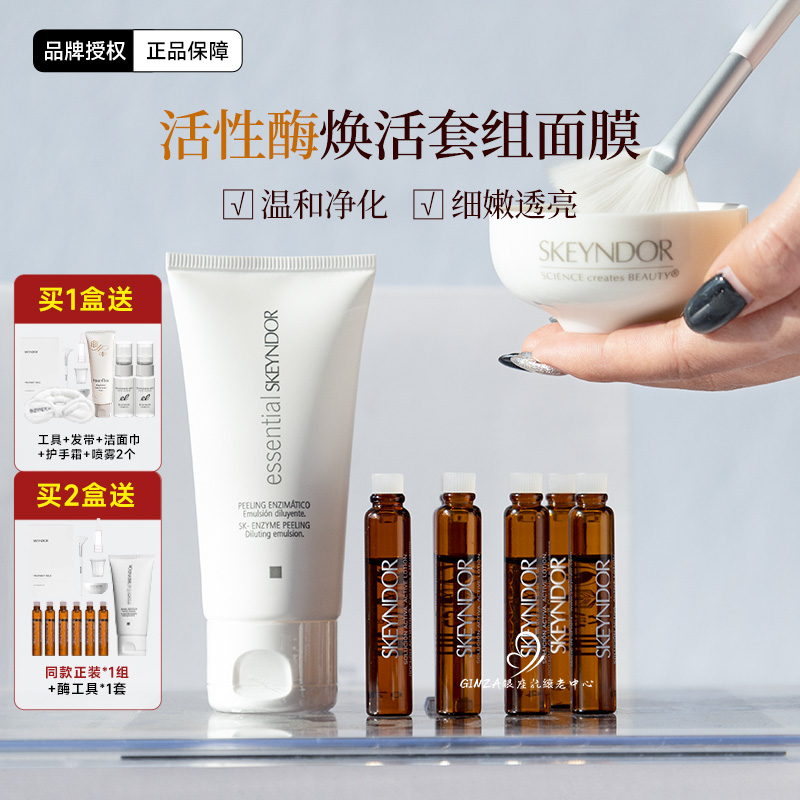 去角质雪曼婷亮肤活性酶套组