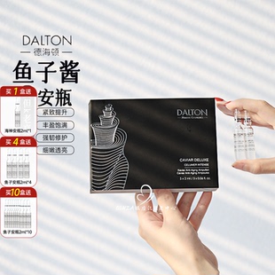 德海顿DALTON鱼子安瓶奢颜赋能精华紧致充盈饱满k老年轻保湿修护