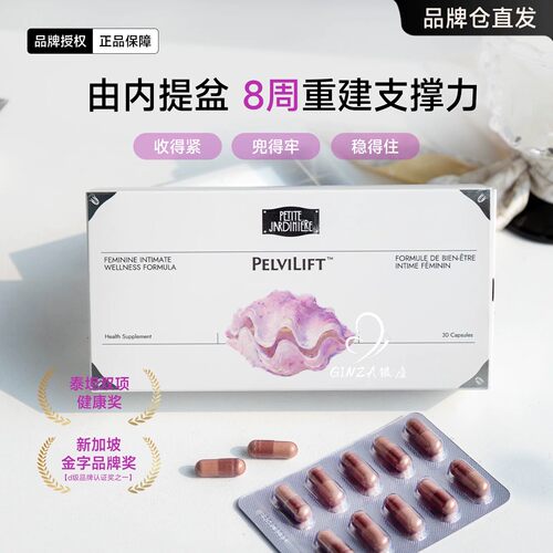 紧致盆底远离漏！Prof盆立提胶囊