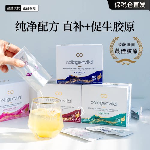 医级内服～蔻维力胶原蛋白肽
