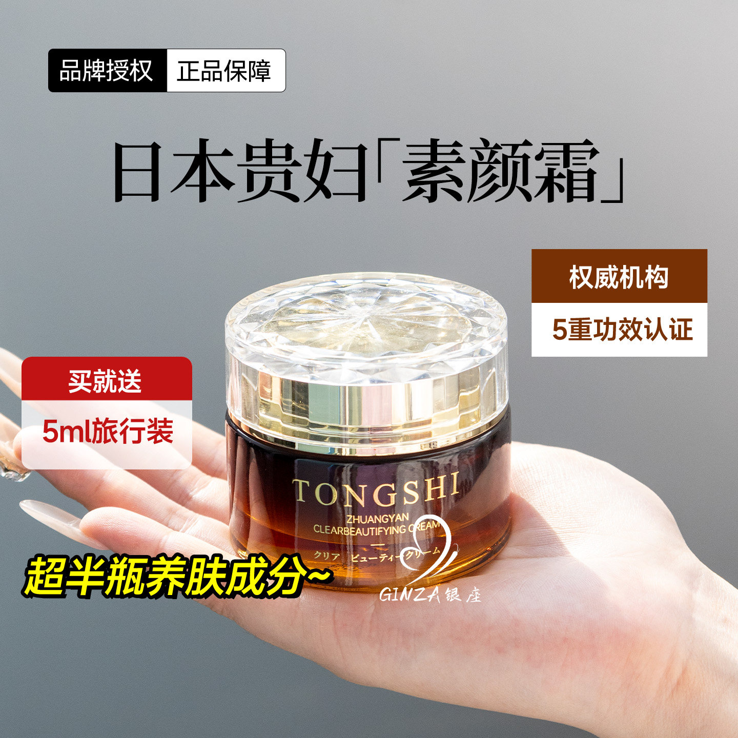 日本TONGSHI素颜霜妆颜清透美肌霜妆前乳隔离养肤脸部懒人霜50ml