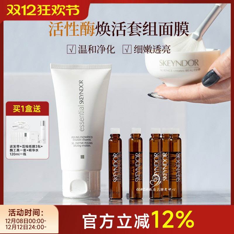 去角质雪曼婷亮肤活性酶套组图片