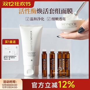 雪曼婷亮颜焕活面膜精华刷酶套组活性酶抗衰嫩肤平衡乳液保湿平衡