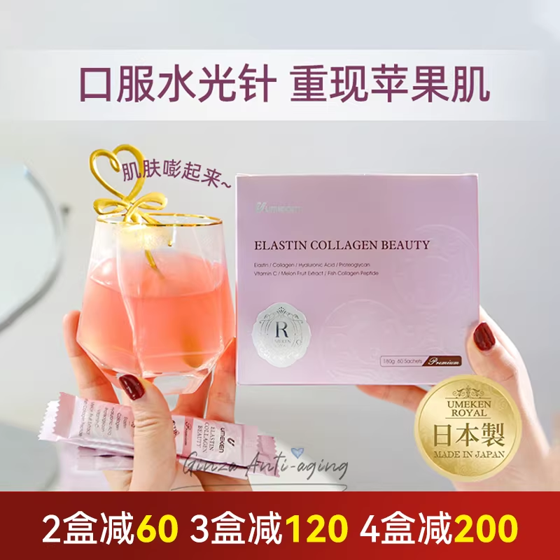 水光肌日本umeken弹力蛋白肽紧致