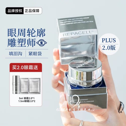 眼部橡皮擦！德国瑞铂希钻石眼霜
