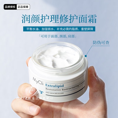 意大利Mycli修护滋养保湿面霜
