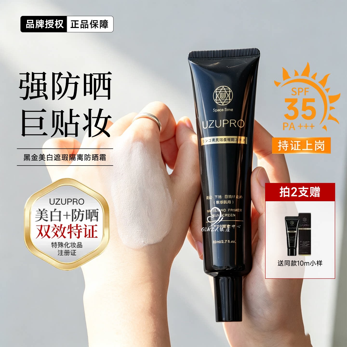 uzu黑金防晒霜美白特证遮瑕隔离图片
