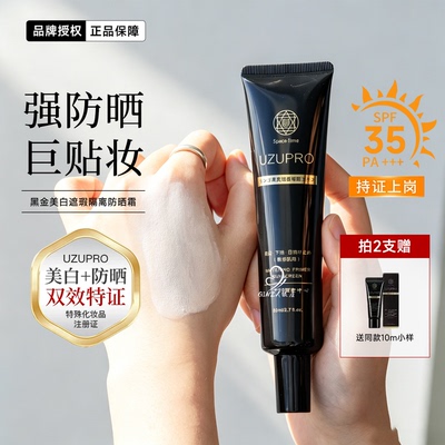 uzu黑金防晒霜美白特证遮瑕隔离