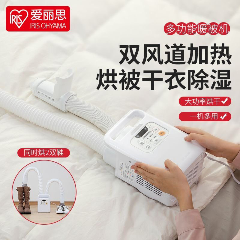 日本爱丽思暖被机家用烘被机小型被子烘干机爱丽丝干衣机除螨除湿