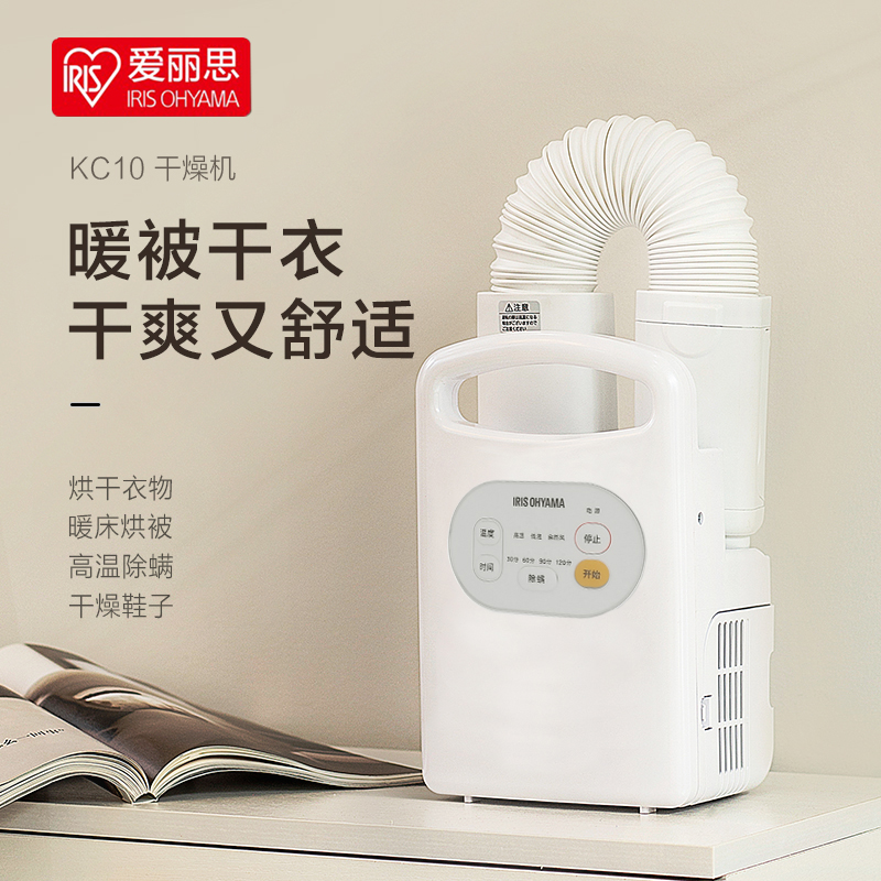 日本爱丽思烘干机家用烘鞋器除螨
