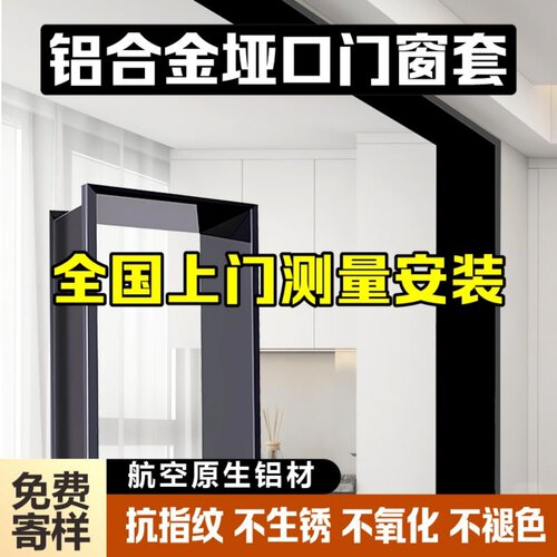 铝合金垭口套一体成型哑口套门套门框窗套阳台厨房入户门套线 线