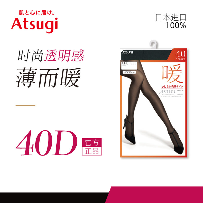 日本厚木 进口女士显瘦性感打底丝袜 保暖连裤袜40D 80D 110D