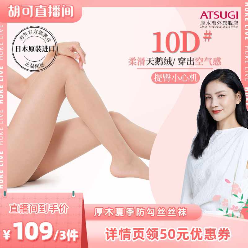 【胡可推荐】夏季丝袜隐形薄款光腿神器防晒无痕美肤3双装