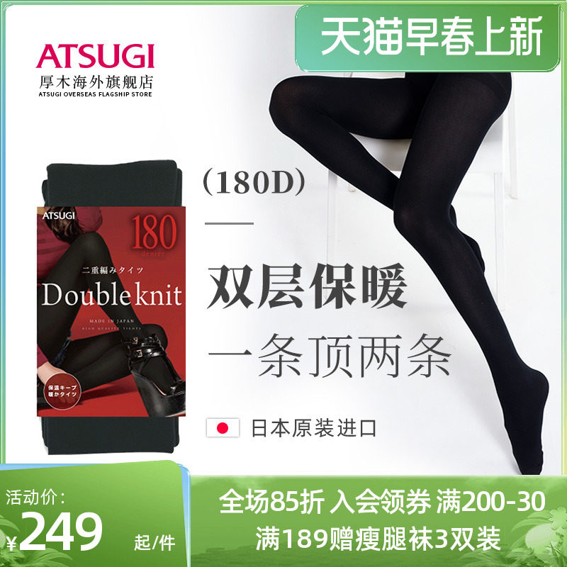 ATSUGI/厚木日本进口秋冬双层针织加厚连裤袜保暖日系打底女180D