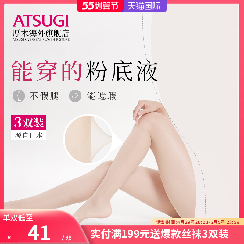 ATSUGI厚木日本丝袜女超薄防勾丝光腿神器天鹅绒连裤袜新款3双装