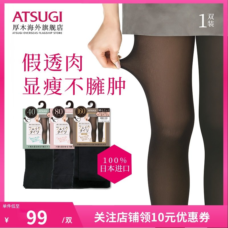 ATSUGI/厚木日本黑色女春季新款裸感光腿神器假透肉打底裤袜丝袜