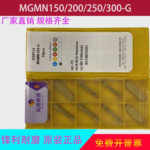 硬钢切槽切断数控刀片 MGMN300/200/250/150-G HS8133 车床割刀