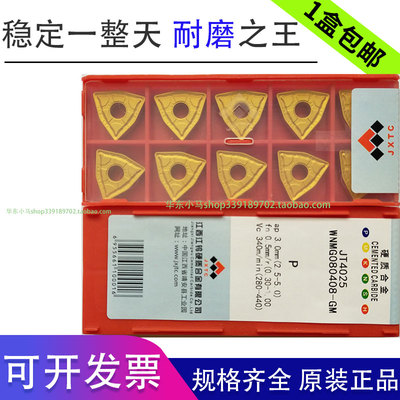 江西江钨合金数控刀片 WNMG080408-GM 080412-GM JT4025 桃形刀片