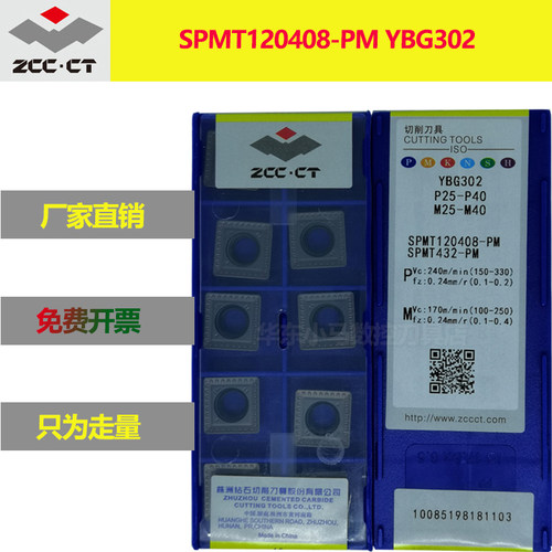 株洲钻石数控刀片 玉米铣刀 APKT150412-PM SPMT120408-PM YBG302
