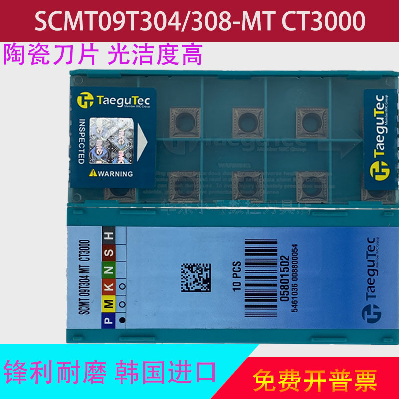 韩国特固克数控刀片 SCMT09T304-MT SCMT09T308-MT CT3000 特价图片