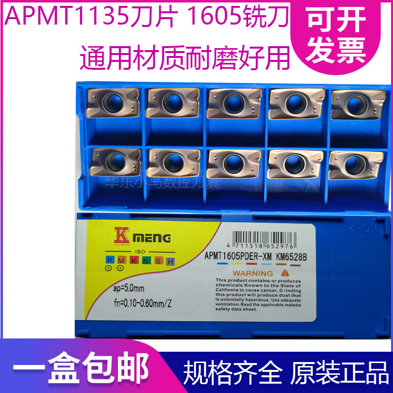 数控铣刀片 APMT1605PEER-XM APMT1135PDER-XM 1135刀片 R0.8铣刀