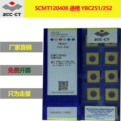 株洲钻石数控刀片 SCMT120408 YBC251 252 通槽 四方形单面车钢件