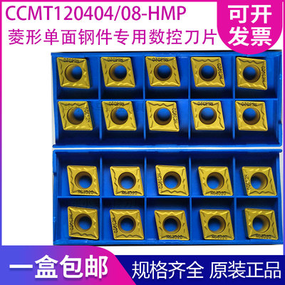 菱形单面数控车刀片 CCMT120404/CCMT120408/-HMP  菱形正角刀片