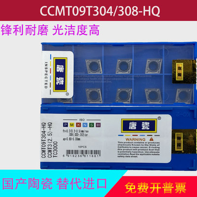 唐瓷数控刀片车刀片 CCMT09T304-HQ  TN60 陶瓷刀片 钢件加工精车