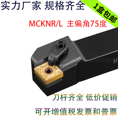 75度数控刀杆外圆车刀MCKNR2020/2525K12 MCKNL2020/2525K12 M12