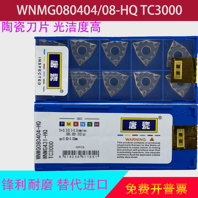 替代京瓷数控桃形陶瓷刀片 WNMG080404-HQ WNMG080408-HQ TN60