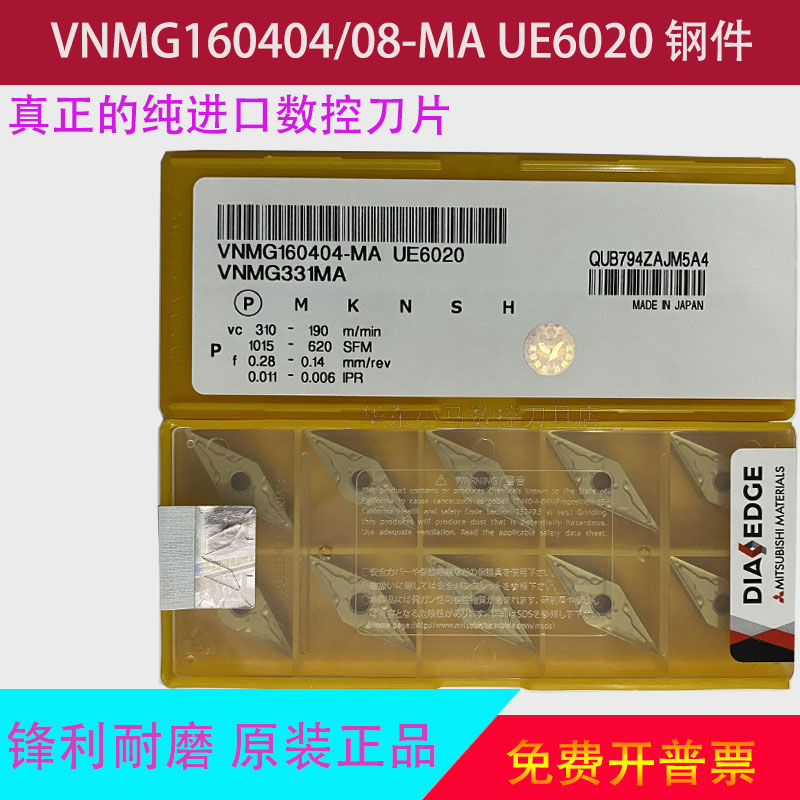 三菱 35度尖刀数控刀片 车刀片 VNMG160404-MA 160408-MA UE6020