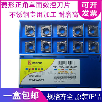 数控车刀片80度单面 CCMT120404-HMP CCMT120408-HMP 加工不锈钢