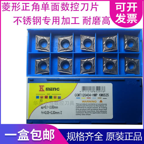 数控车刀片80度单面 CCMT120404-HMP CCMT120408-HMP 加工不锈钢
