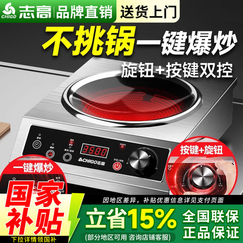 志高凹面不锈钢电陶炉足功率