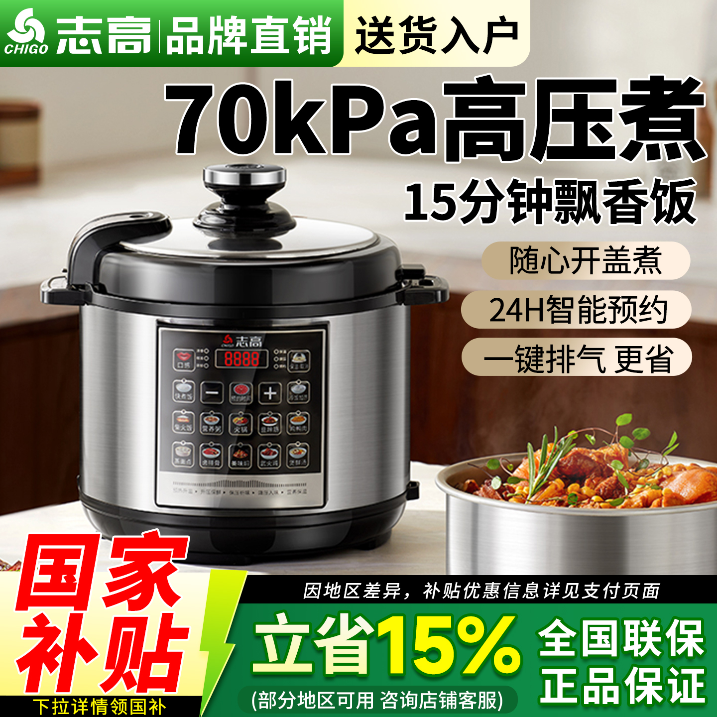 志高电饭煲政府补贴2025新款电压力锅家用6L多功能智能预约电饭煲