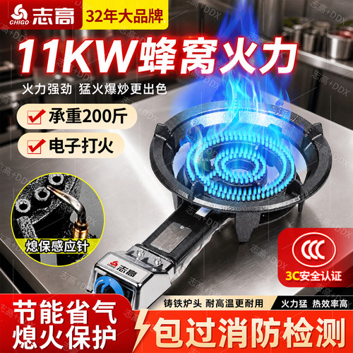 志高商用低压猛火燃气单灶