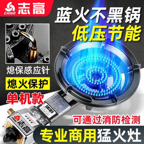 志高猛火灶商用炉灶饭店专用家用低压液化气天然气煤气灶台式单灶