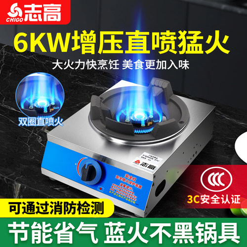 志高商用猛火爆炒燃气单灶