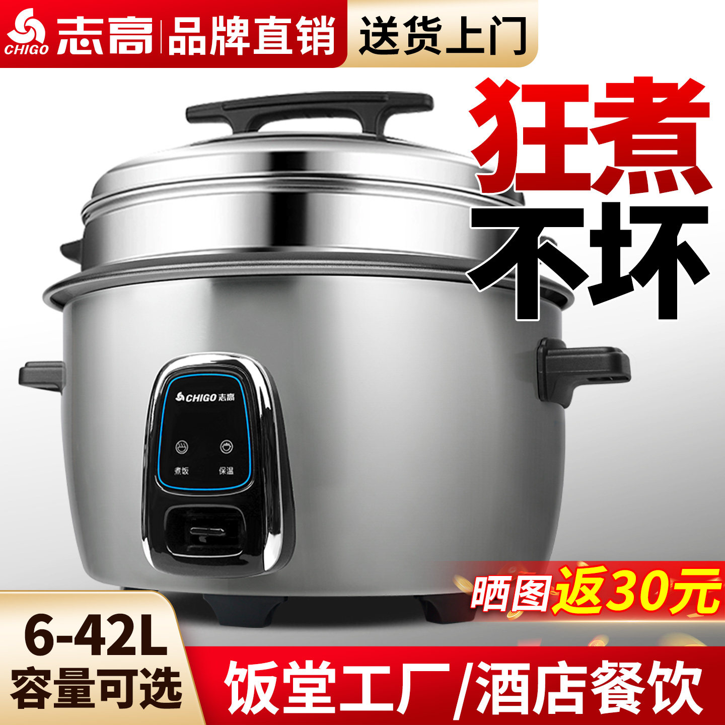 志高电饭煲商用大容量超大型8L-18升食堂饭店20-50人电饭锅不粘锅,厨房电器,商用电饭煲,淘宝优惠券,粉丝福利购,淘宝优惠卷