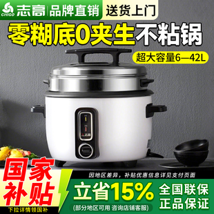 志高电饭煲商用政府补贴商用大容量食堂酒店饭店专用大号老式 饭锅