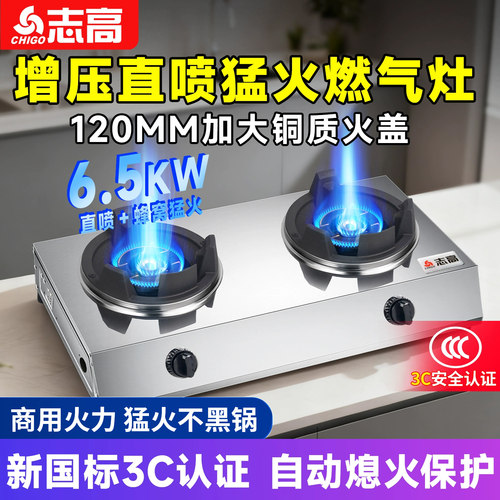志高商用猛火铜质双灶燃气灶