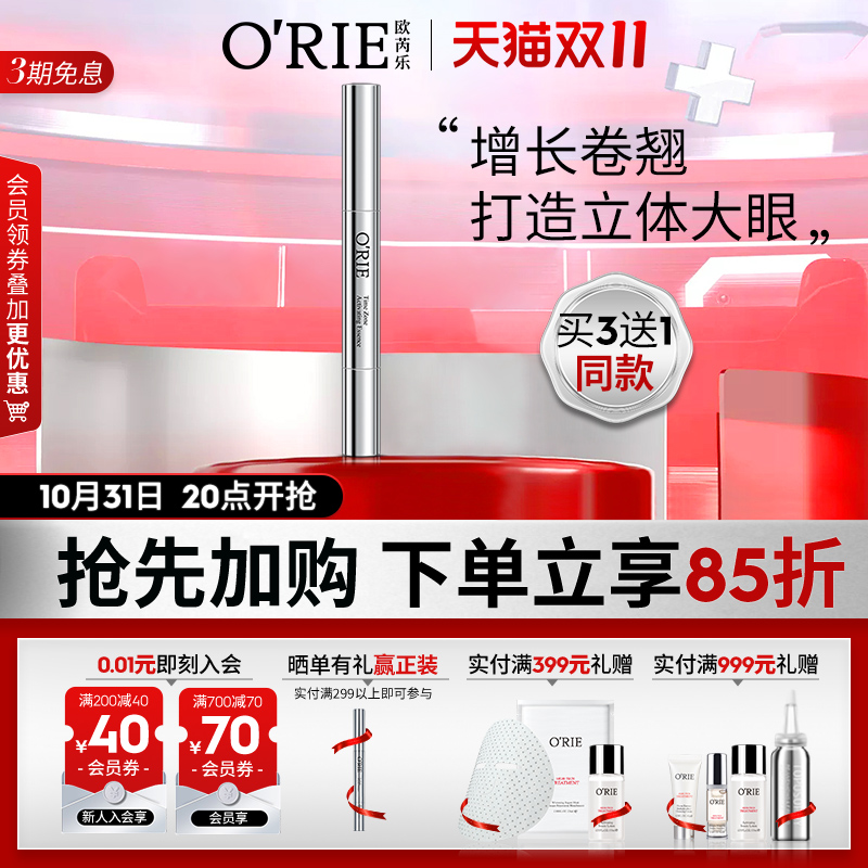 O'RIE欧芮乐睫毛修护精华液2ml纤长卷翘强韧挺拔睫毛生长液正品女