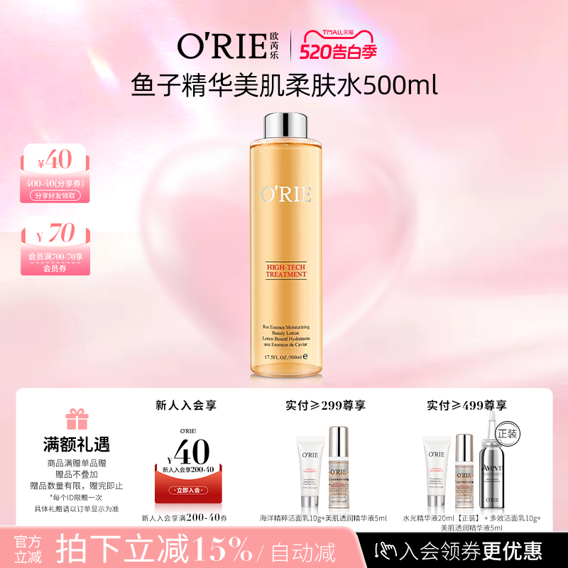 o'rie/欧芮乐欧芮乐鱼子精华美肌柔肤水500ml补水保湿透明质酸钠