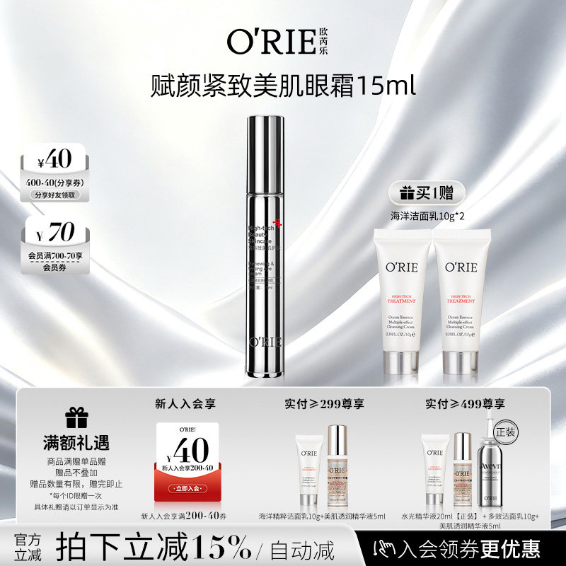 o'rie/欧芮乐赋颜紧致美肌眼霜15ml提拉紧致透明质酸钠