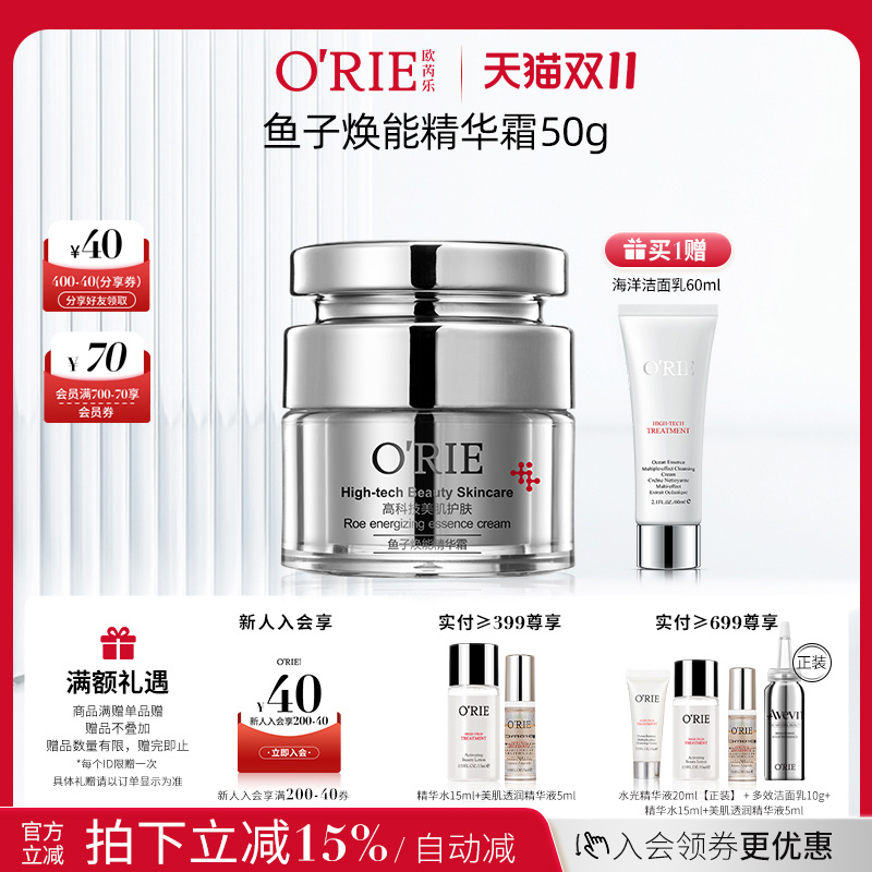 o'rie/欧芮乐鱼子焕能精华霜50g素颜面霜保湿补水烟酰胺鱼子精华