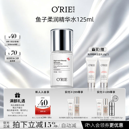 o'rie/欧芮乐鱼子柔润精华水125ml补水保湿透明质酸钠爽肤水护肤