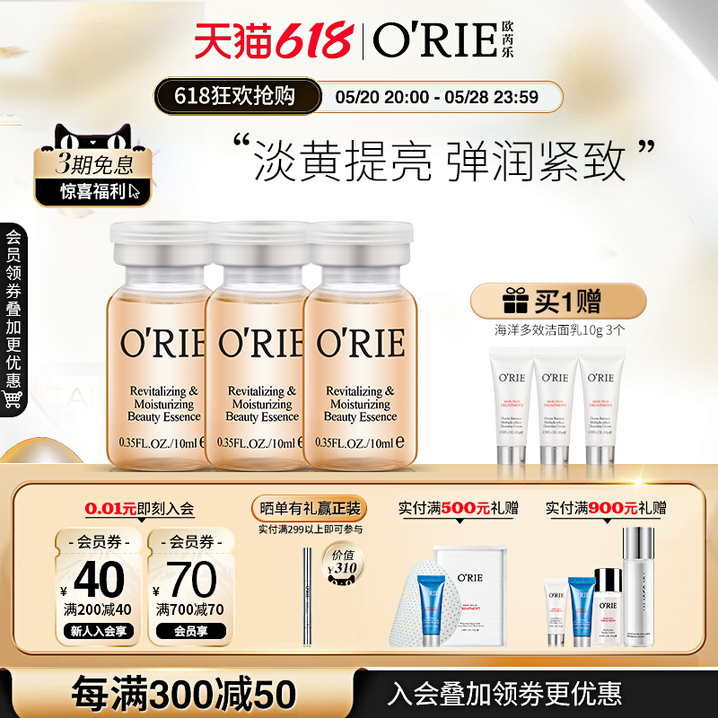 O'RIE欧芮乐黄金安瓶美肌透润精华液30ml 补水保湿 改善肤质提亮 美容护肤/美体/精油 安瓶/原液 原图主图